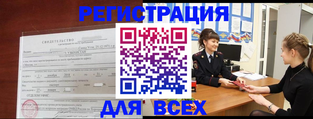 временная регистрация 2025 в Топках