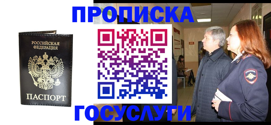 временная регистрация в квартире в Топках