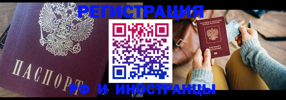 купить прописку в Топках